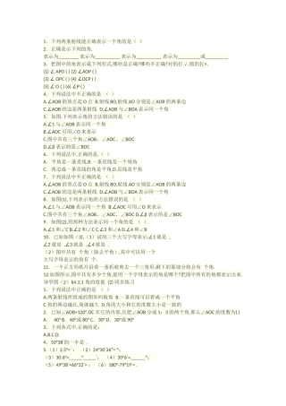 《角》同步作业.3.1角-同步作业