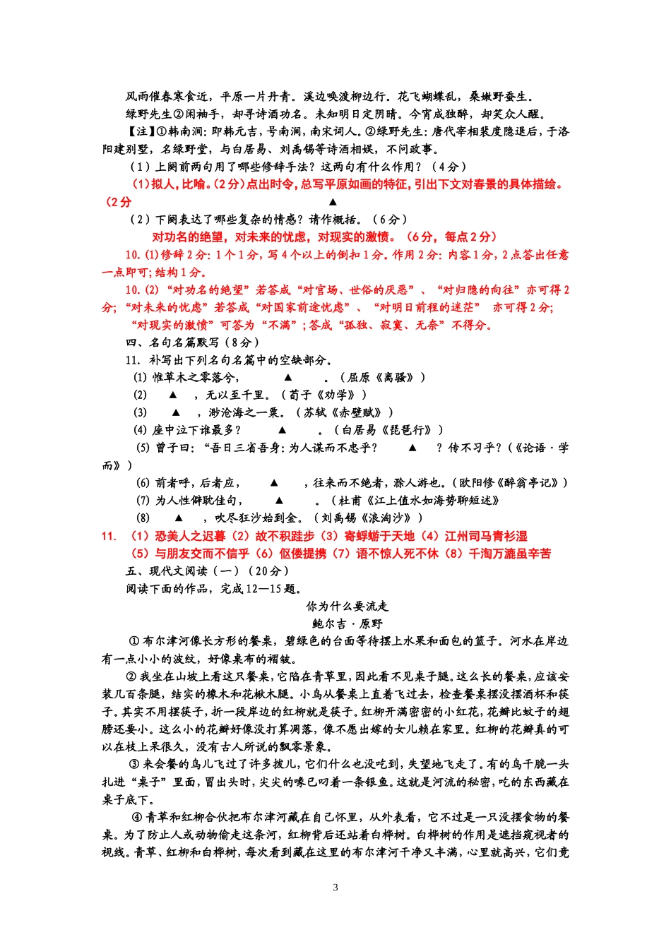 南京2015届高三三模语文试题详解含附加题_第3页