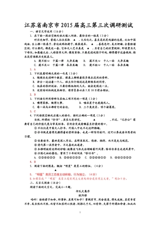 南京2015届高三三模语文试题详解含附加题