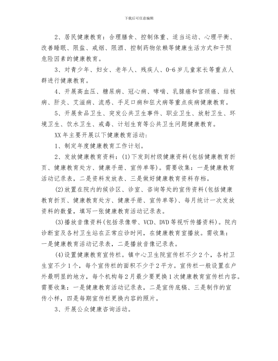 健康教育德育计划与健康教育讲座工作计划汇编_第3页