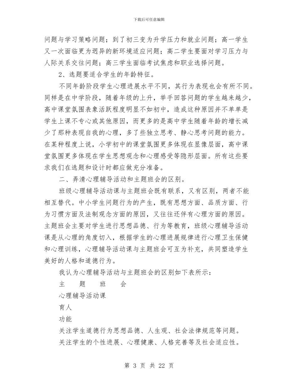 健康教育心得体会4篇与健康调查报告范文4篇汇编_第3页