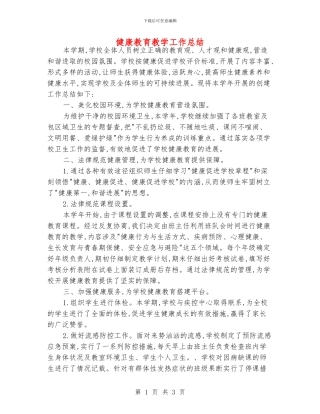 健康教育教学工作总结