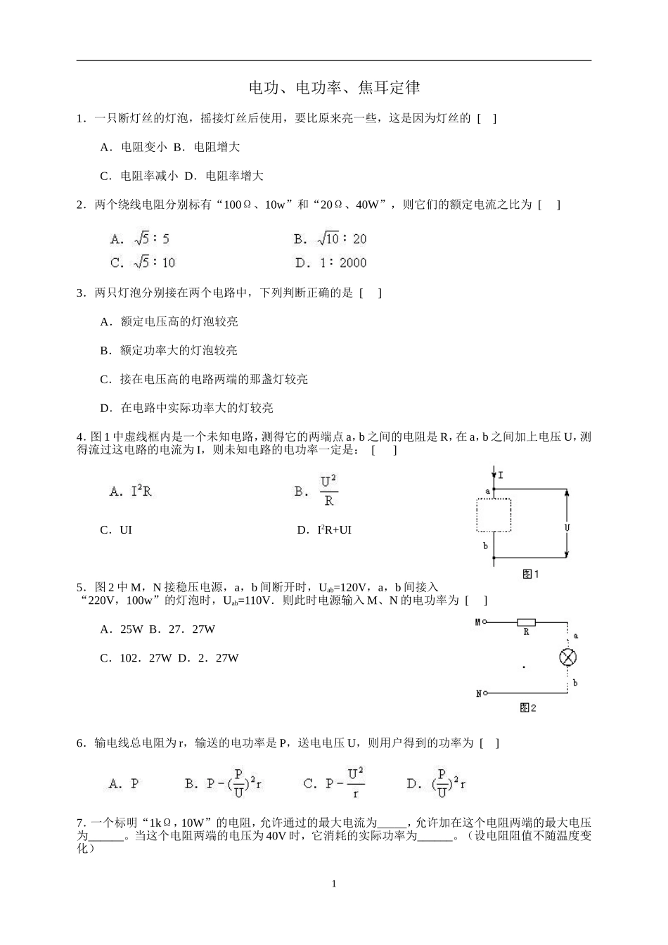 恒定电流第三节_第1页