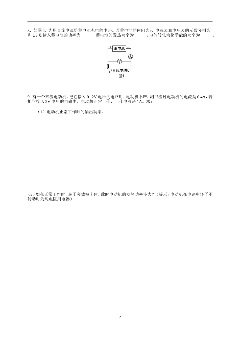 恒定电流第三节_第2页