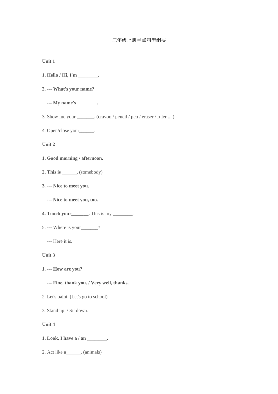 三年级上册重点句型纲要_第1页