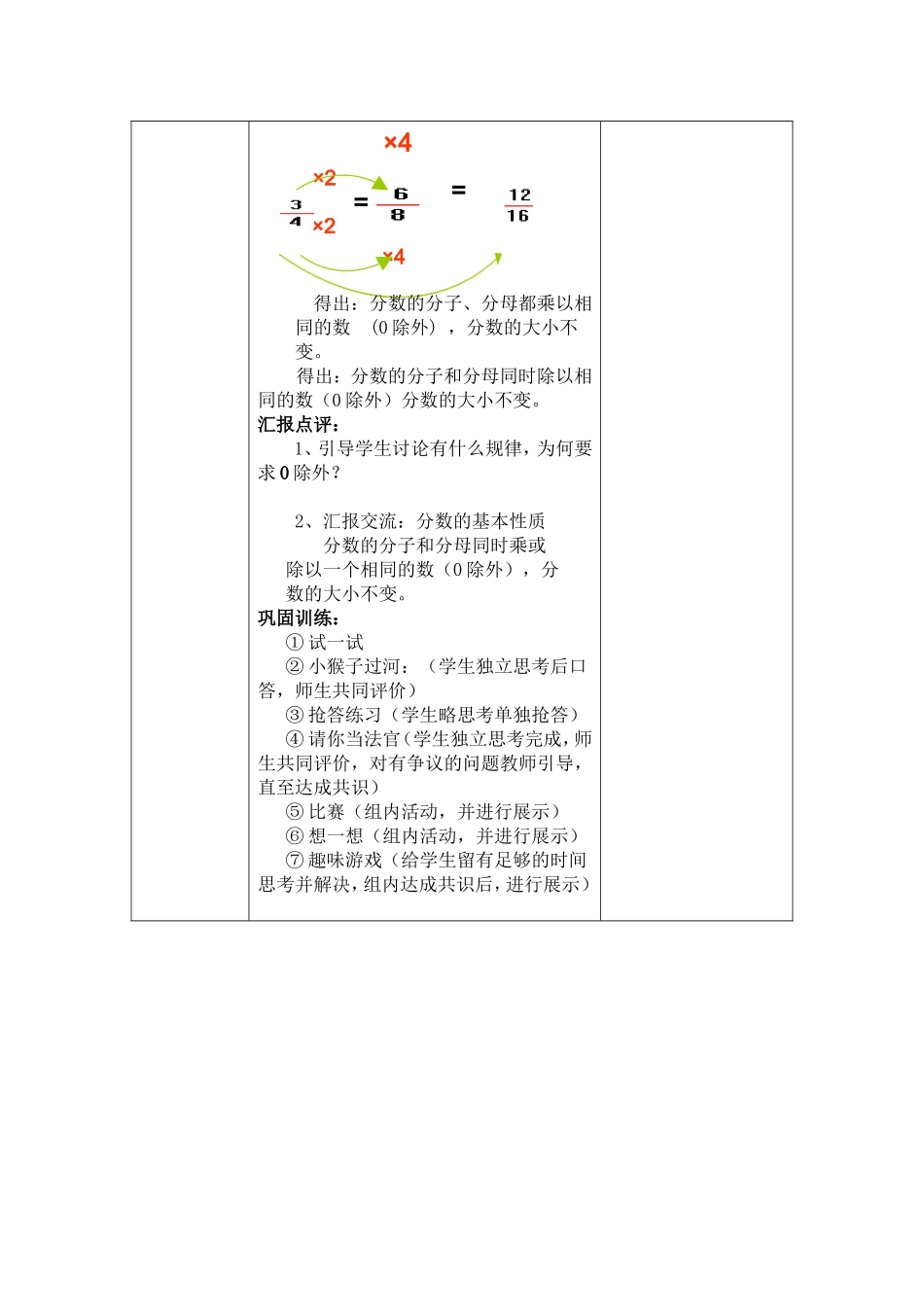 分数的基本性质导学案_第2页