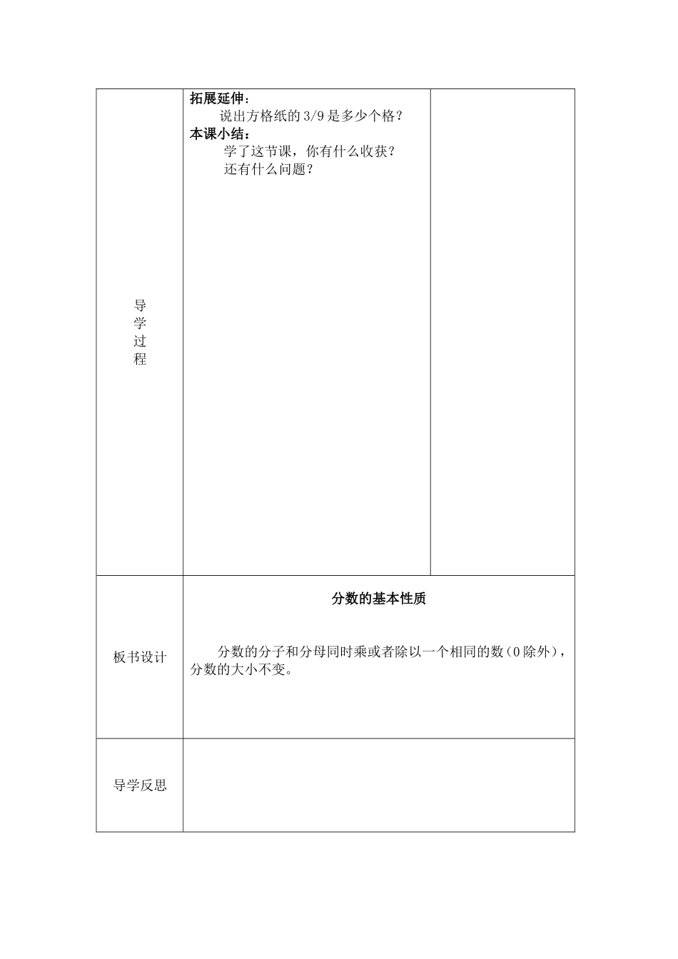 分数的基本性质导学案_第3页