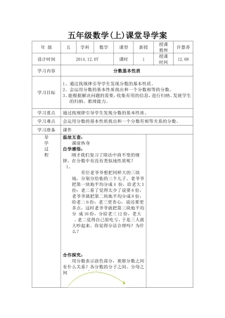 分数的基本性质导学案