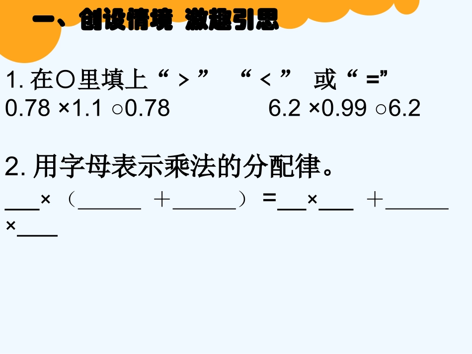 小学数学北师大2011课标版四年级一、创设情境、激趣引思_第1页