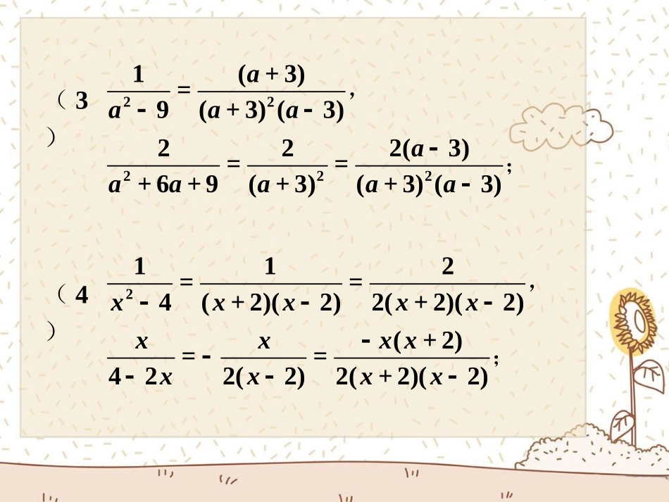 随堂练习2-分式的加减_第2页