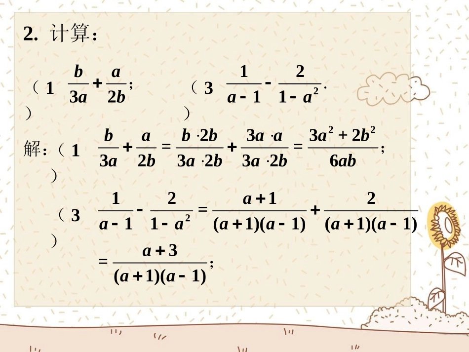 随堂练习2-分式的加减_第3页