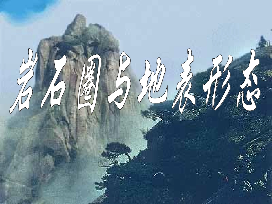 A2.1-1岩石分类与岩石物质循环QL_第2页