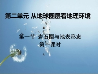 A2.1-1岩石分类与岩石物质循环QL