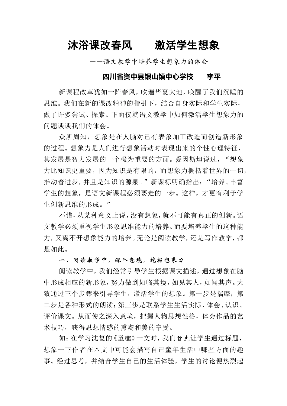 沐浴课改春风激活学生想象_第1页