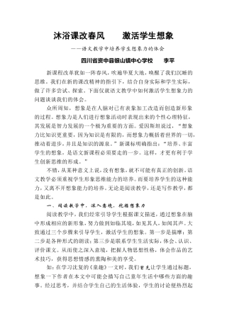 沐浴课改春风激活学生想象