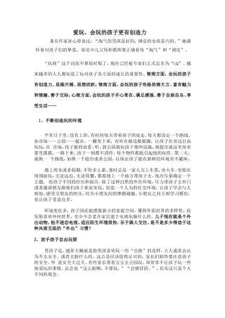 爱玩、会玩的孩子更有创造力