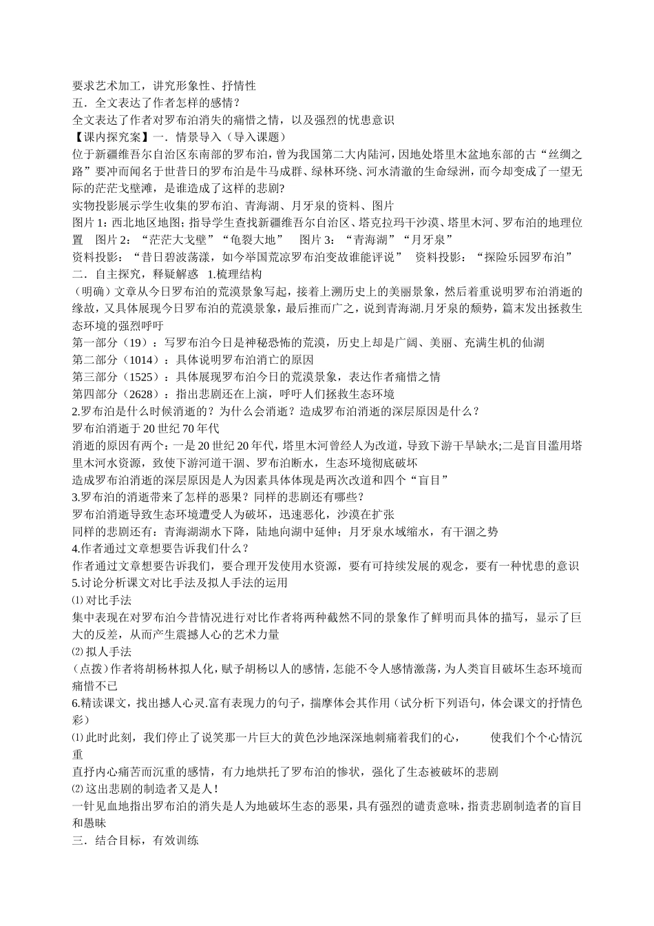 《罗布泊-消逝的仙湖》_第2页