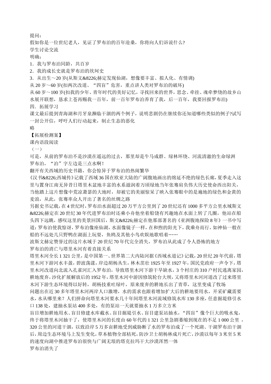 《罗布泊-消逝的仙湖》_第3页