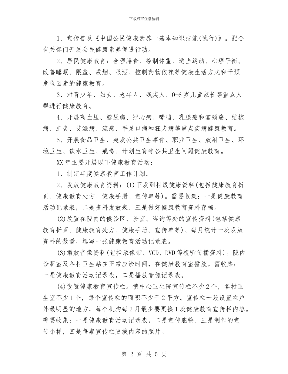 健康教育讲座工作计划与健康档案工作计划汇编_第2页