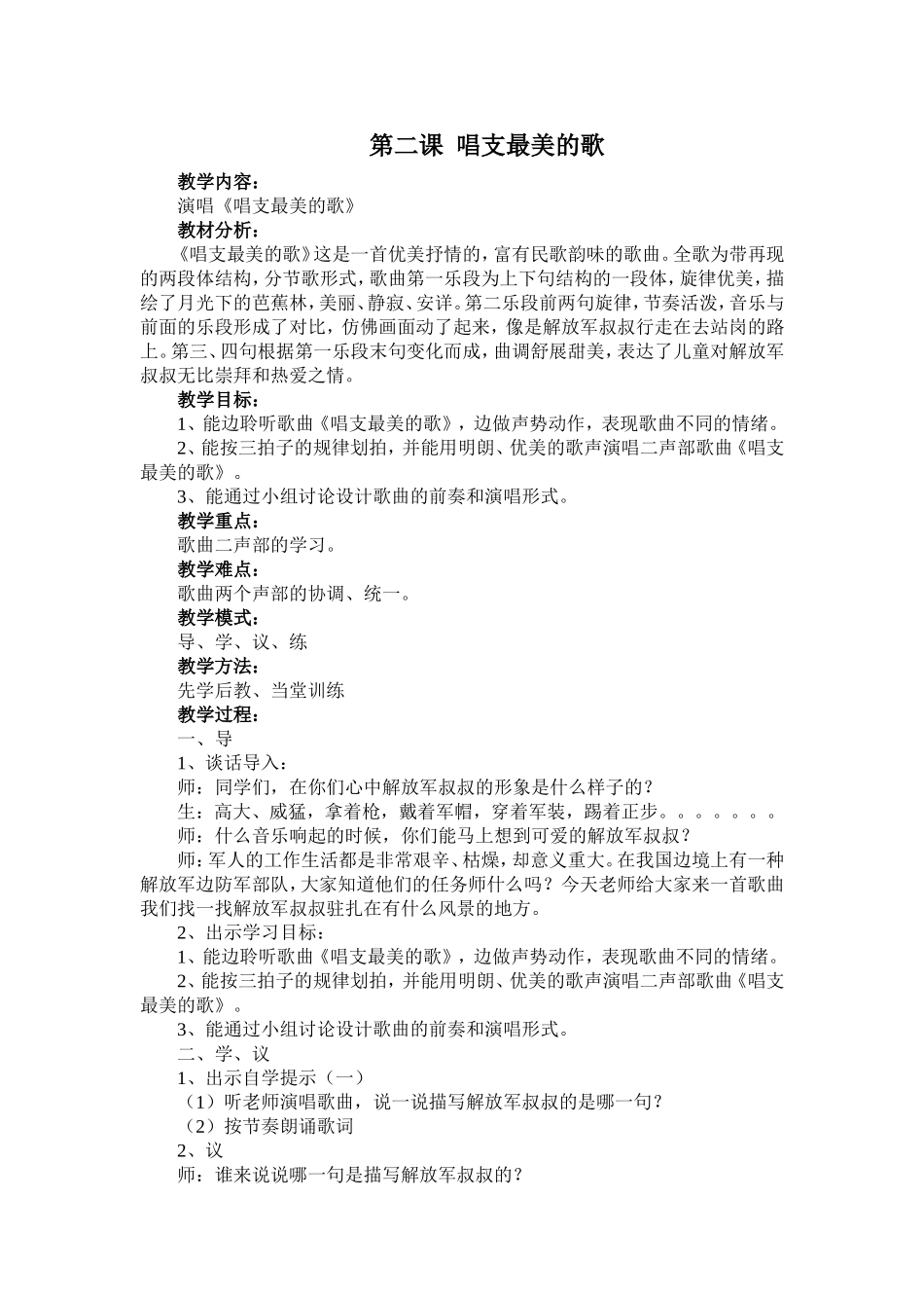 第二课--唱支最美的歌_第1页