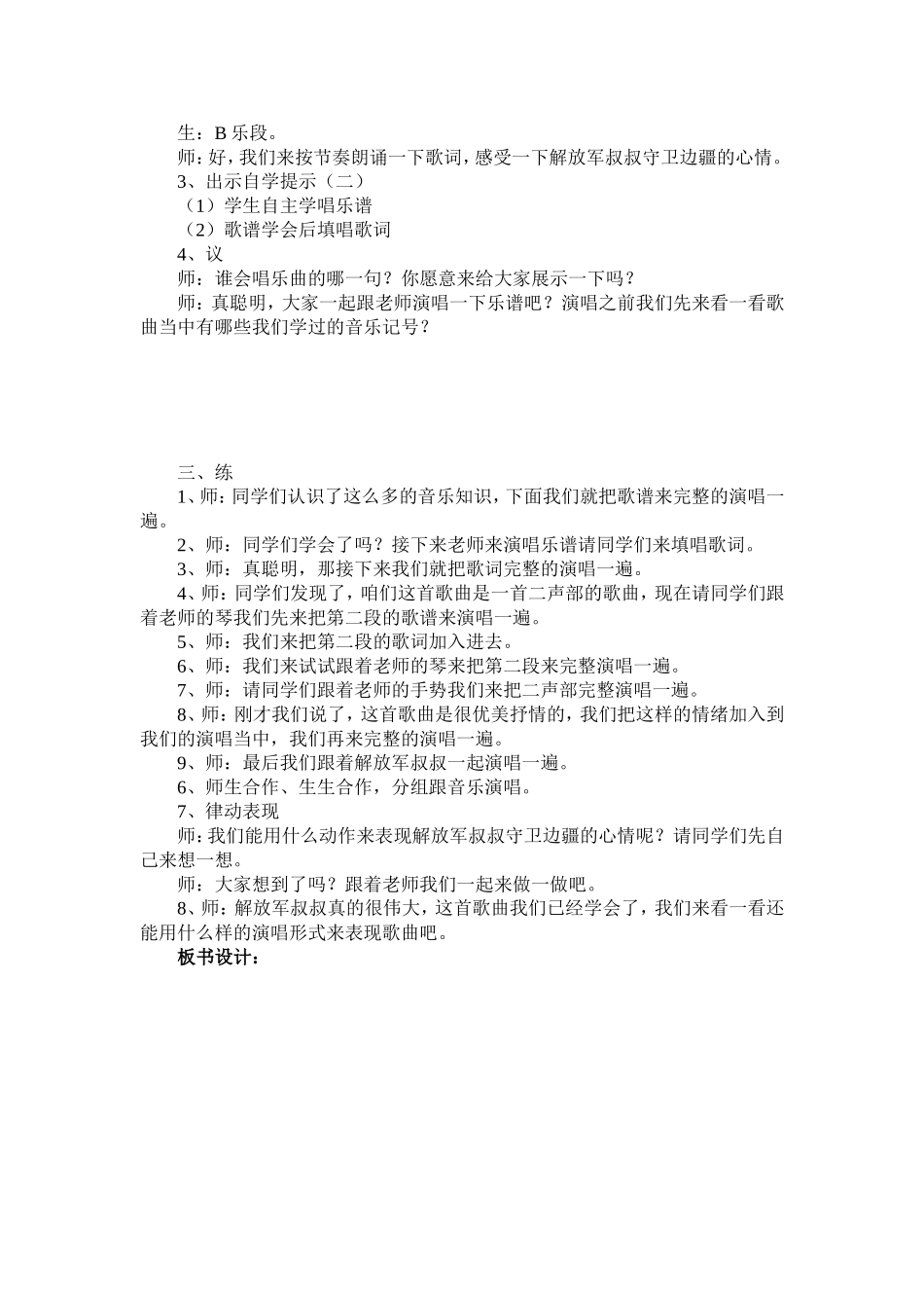 第二课--唱支最美的歌_第2页