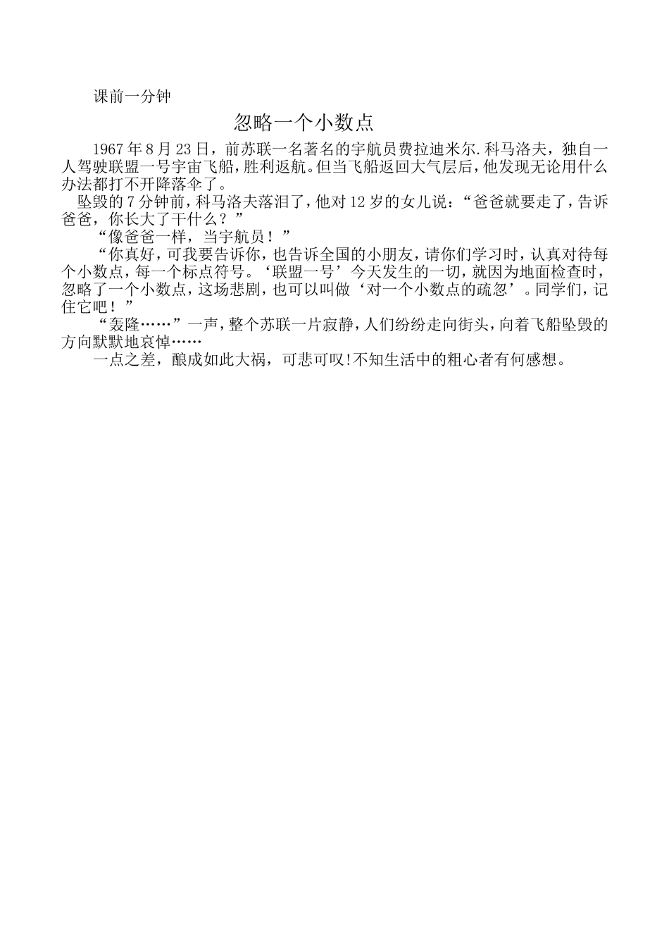 人教2011版小学数学四年级《小数的大小比较》课前一分钟_第1页