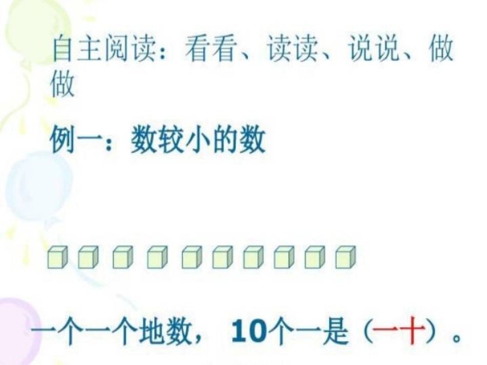 小学数学人教2011课标版二年级万以内数的认识第一课时_第3页
