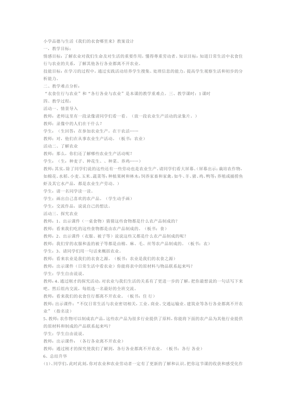 小学品德与生活_第1页