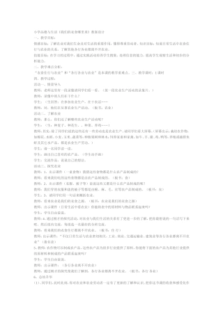 小学品德与生活