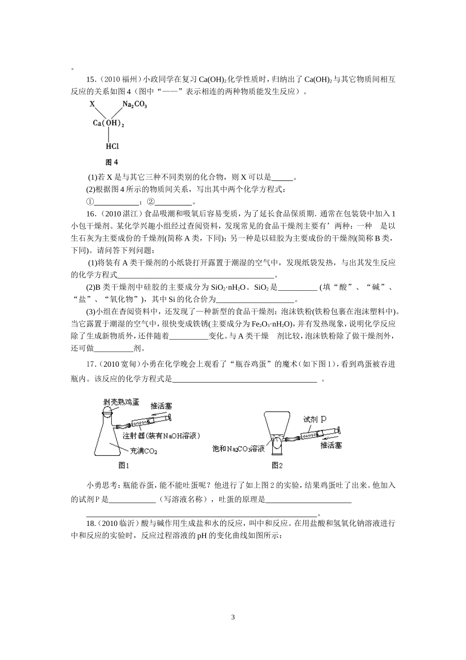 《第三单元-酸和碱》单元测试卷_第3页