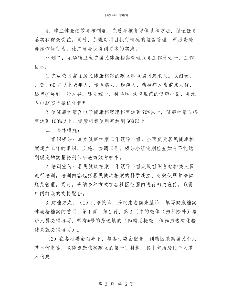 健康档案管理工作计划与健身俱乐部工作计划汇编_第3页