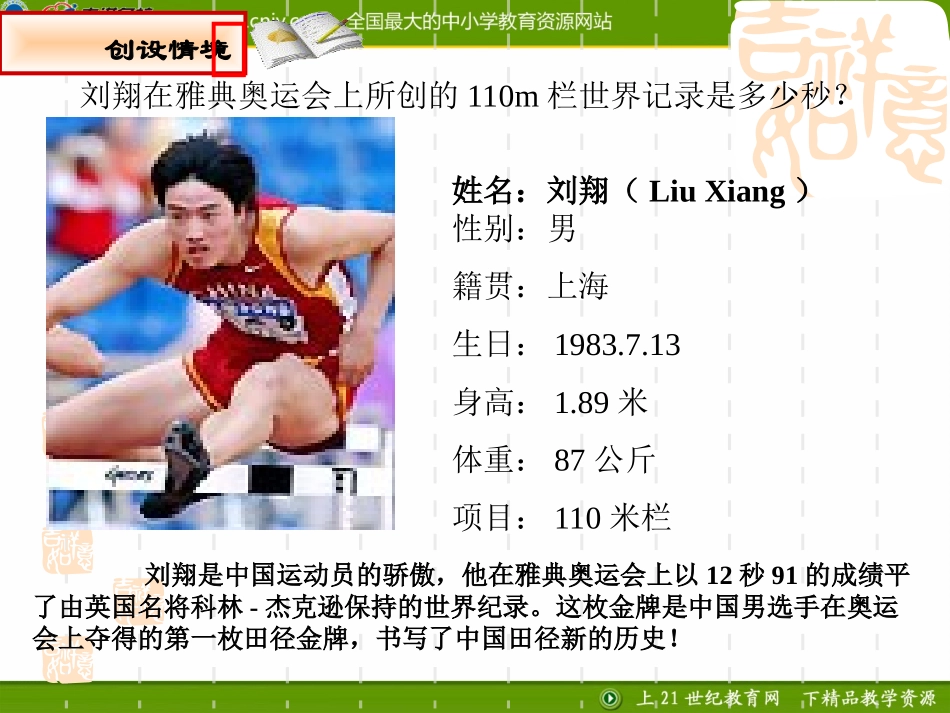 第1节长度和时间的测量_第2页