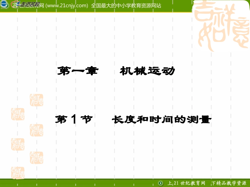 第1节长度和时间的测量_第3页