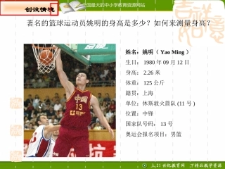 第1节长度和时间的测量