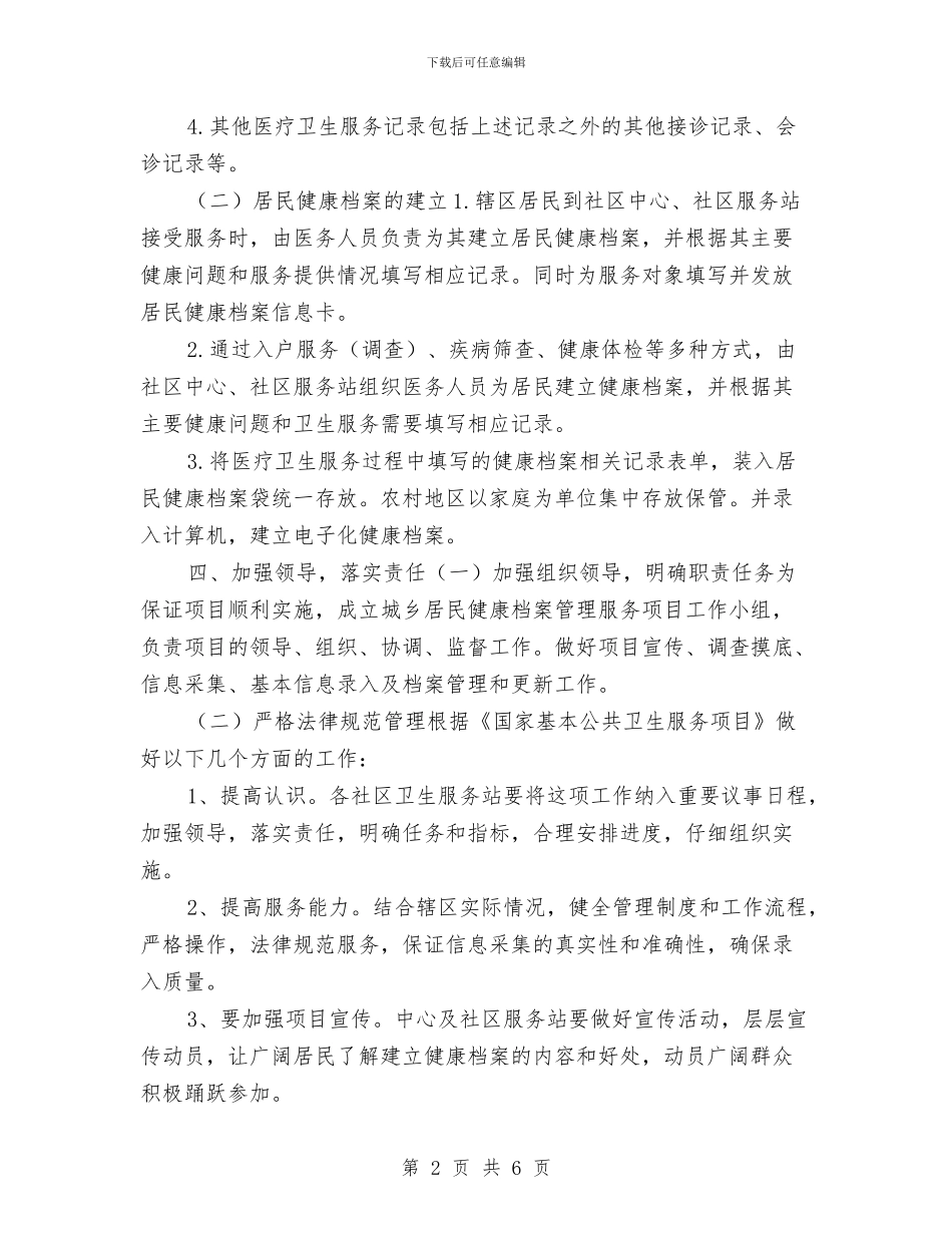 健康档案管理工作计划与健身房健身计划步骤汇编_第2页