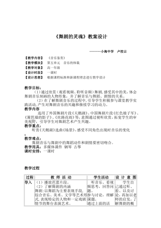 舞剧的灵魂教案