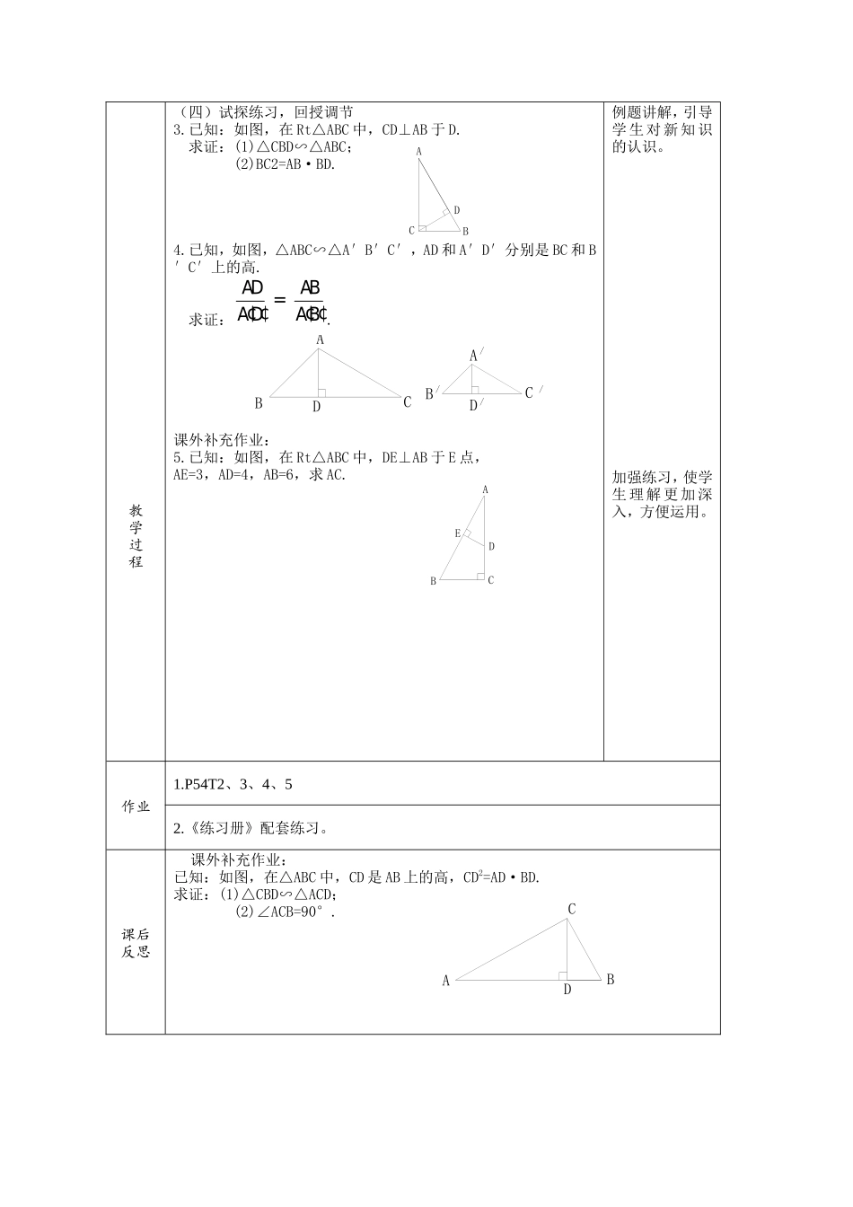 数学集体备课4_第3页