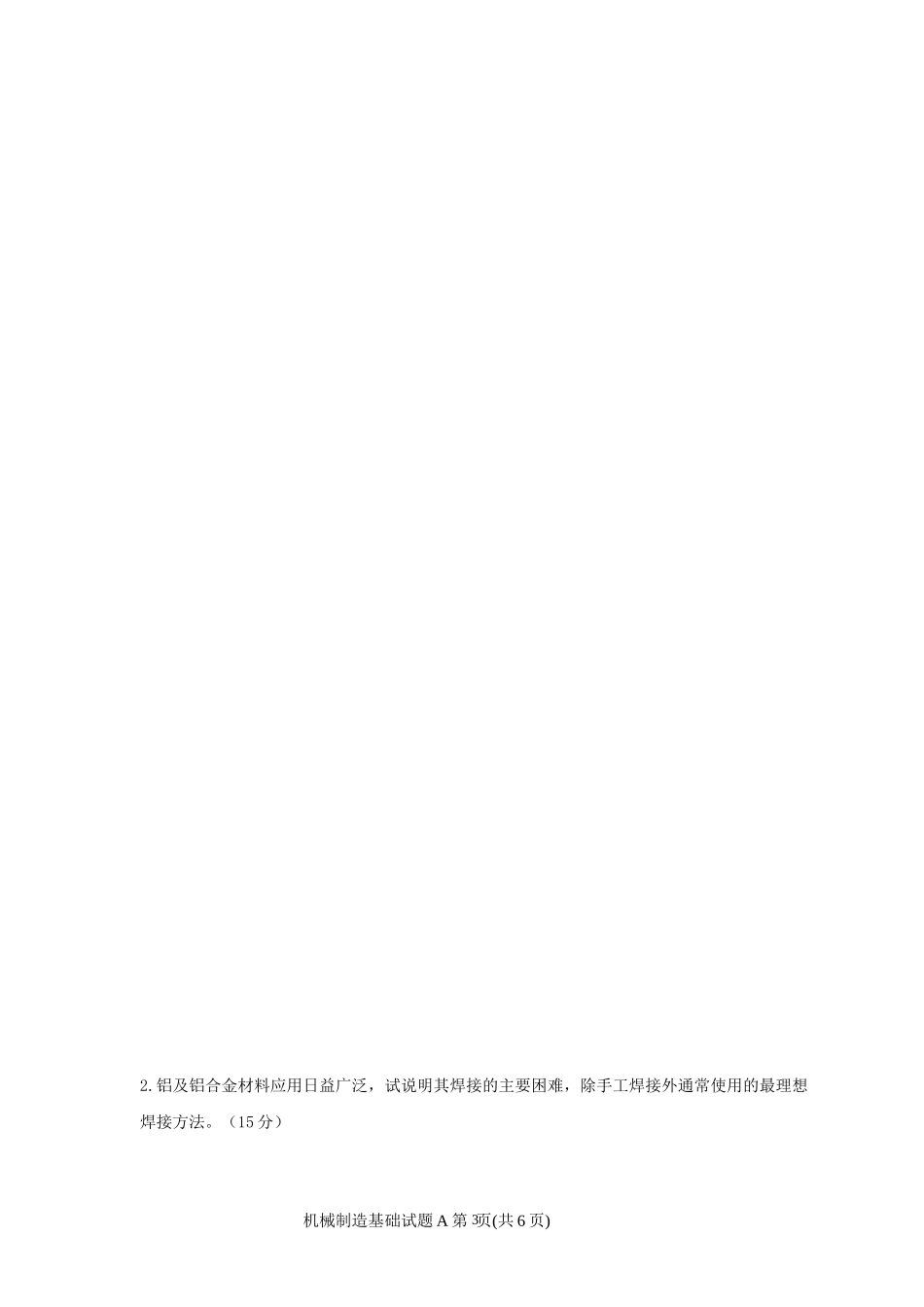 广播电视大学开放教育本科课考试机械(电子电工类)机械制造基础试题_第3页