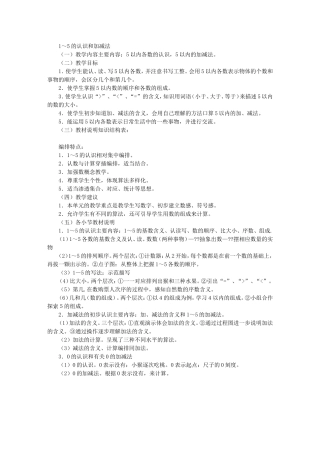 1～5的认识和加减法