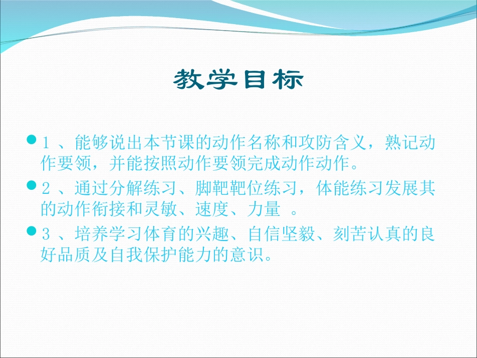 2.蹬踢架打_第2页