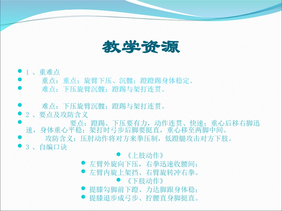 2.蹬踢架打_第3页