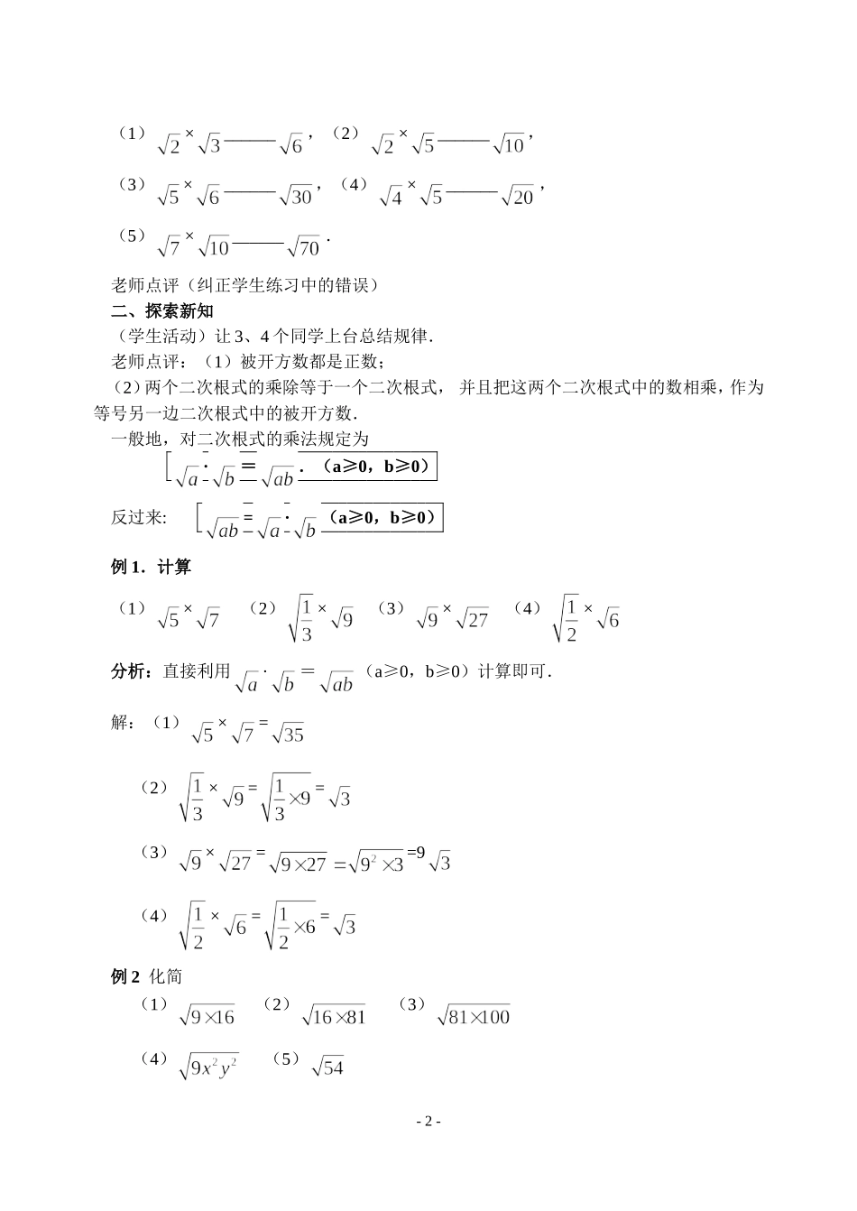 16.2-二次根式的乘除(1)_第2页
