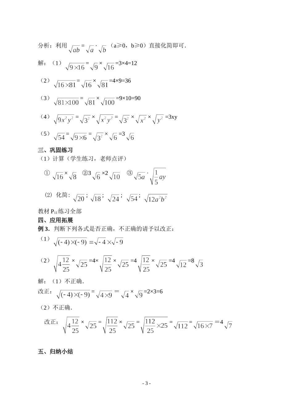16.2-二次根式的乘除(1)_第3页