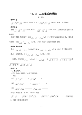 16.2-二次根式的乘除(1)