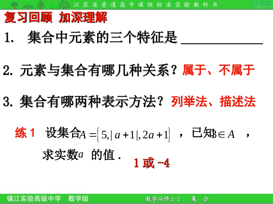 1.2.1子集和真子集_第2页