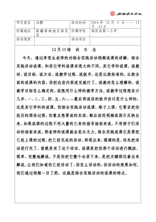 12月15日培训日志