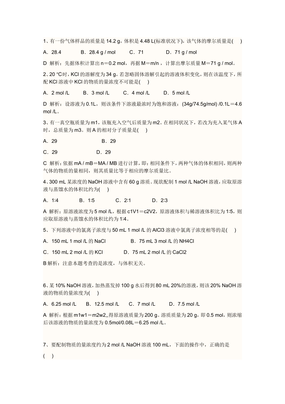 高一化学计算题_第1页