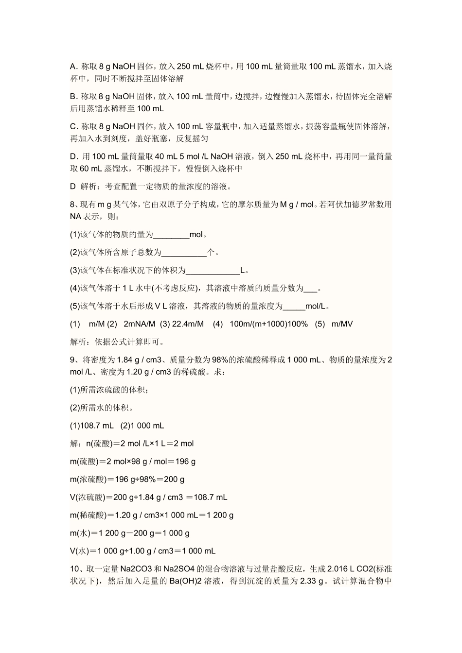 高一化学计算题_第2页