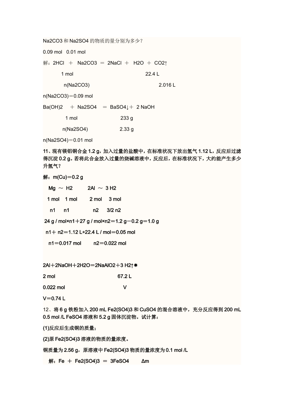 高一化学计算题_第3页