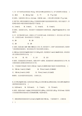 高一化学计算题